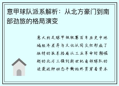 意甲球队派系解析：从北方豪门到南部劲旅的格局演变